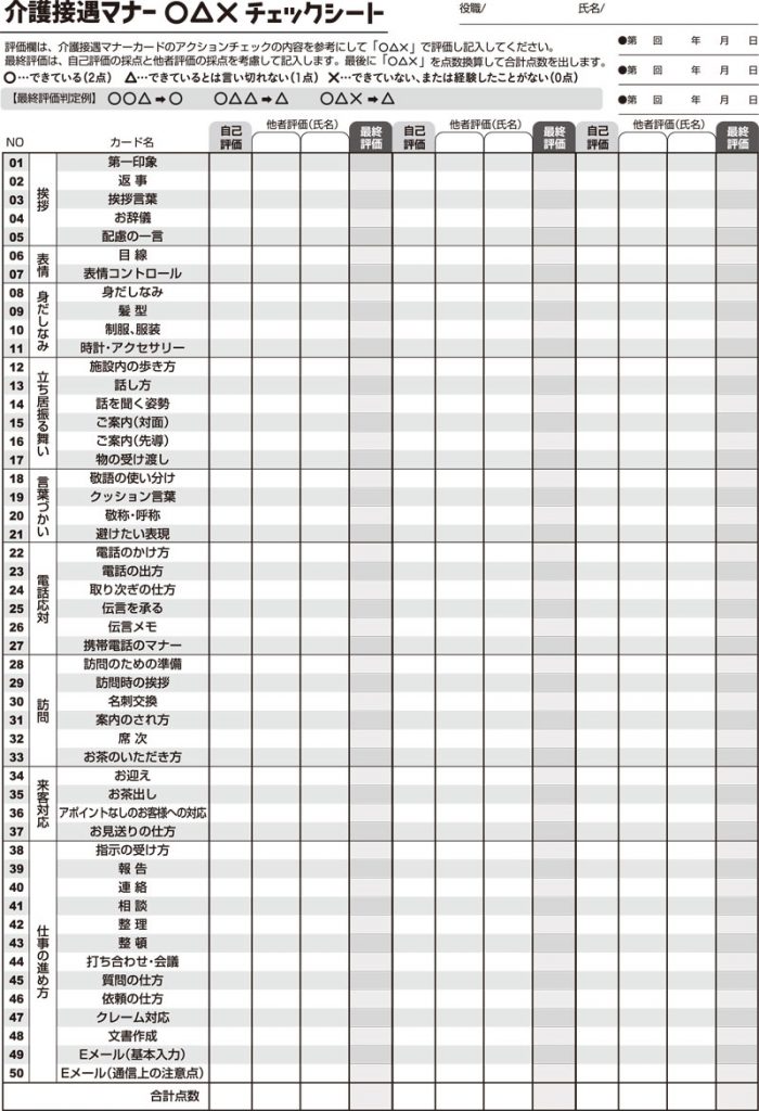 用紙ダウンロード | 介護の人材育成なら「介護接遇マナーカード」